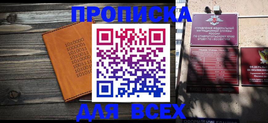 временная регистрация купить в Кабардино-Балкарии