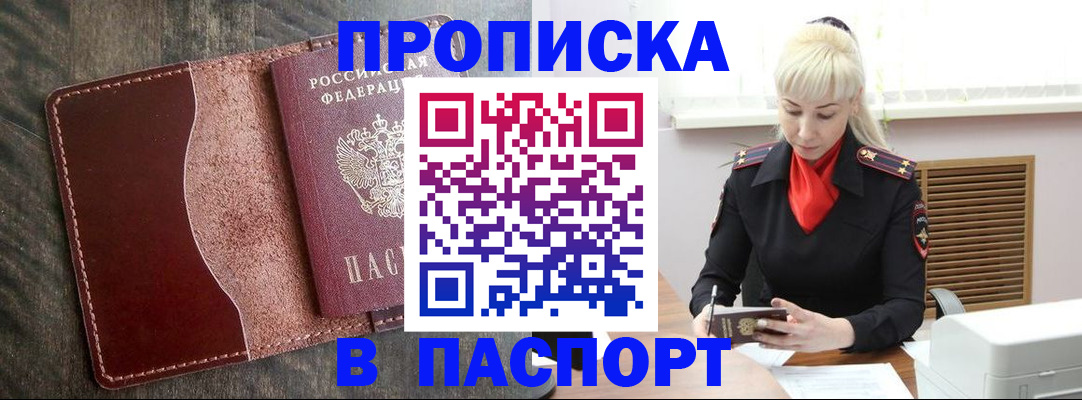 прописка штамп в Кабардино-Балкарии